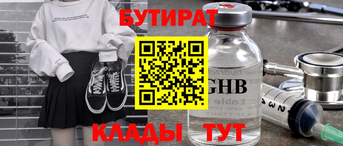 Сердобск  Бутират 1.4BDO  Бутират  Вход с VPN 