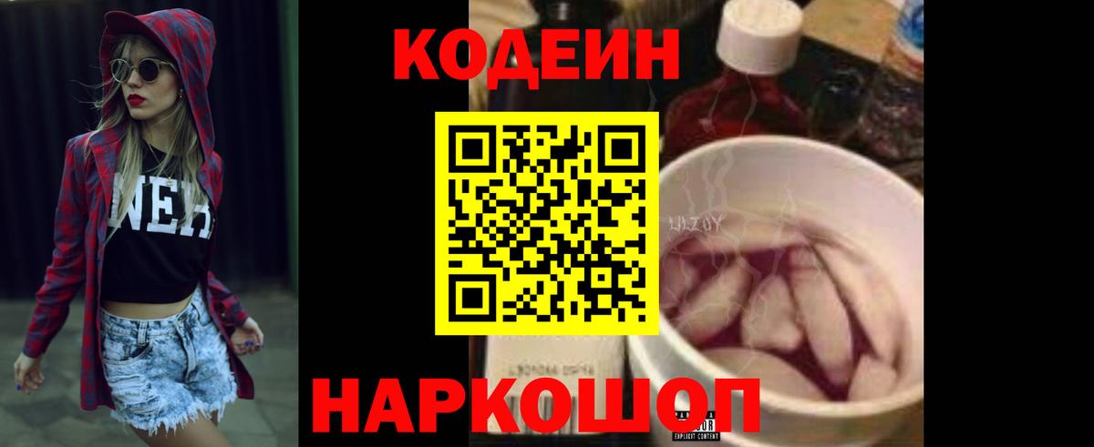 Сердобск  Кодеиновый сироп Lean Purple Drank  Вход с VPN 